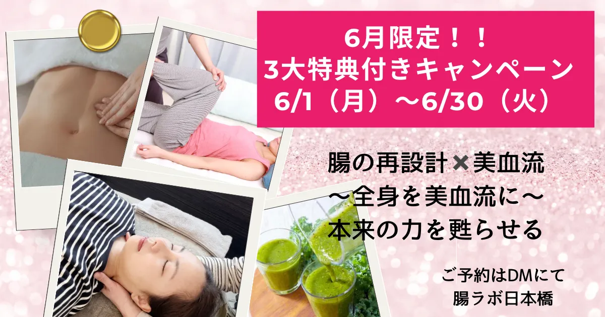 6月限定3大特典付きスペシャルキャンペーン